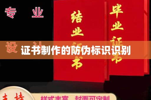 镇坪证书制作的防伪标识识别